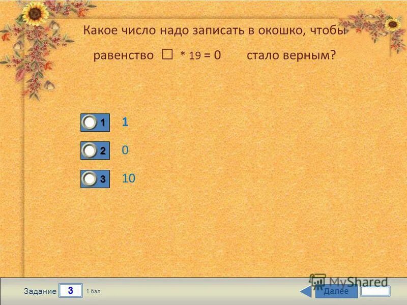 Какое число надо увеличить в 3 раза. Какие числа надо записать в окошках. Какое число надо записать в окошко чтобы равенство было верным.