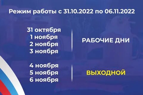 График работы на 4 ноября 2024
