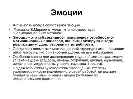 Эмоциональные мотивы это