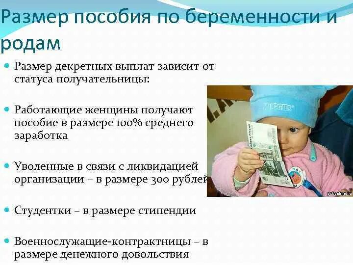 Можно ли получить декретные