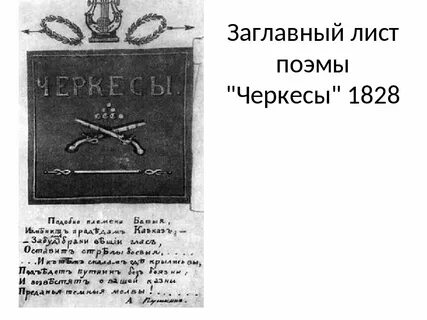 Первая поэма лермонтова