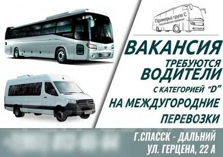 Автобус спасск дальний владивосток