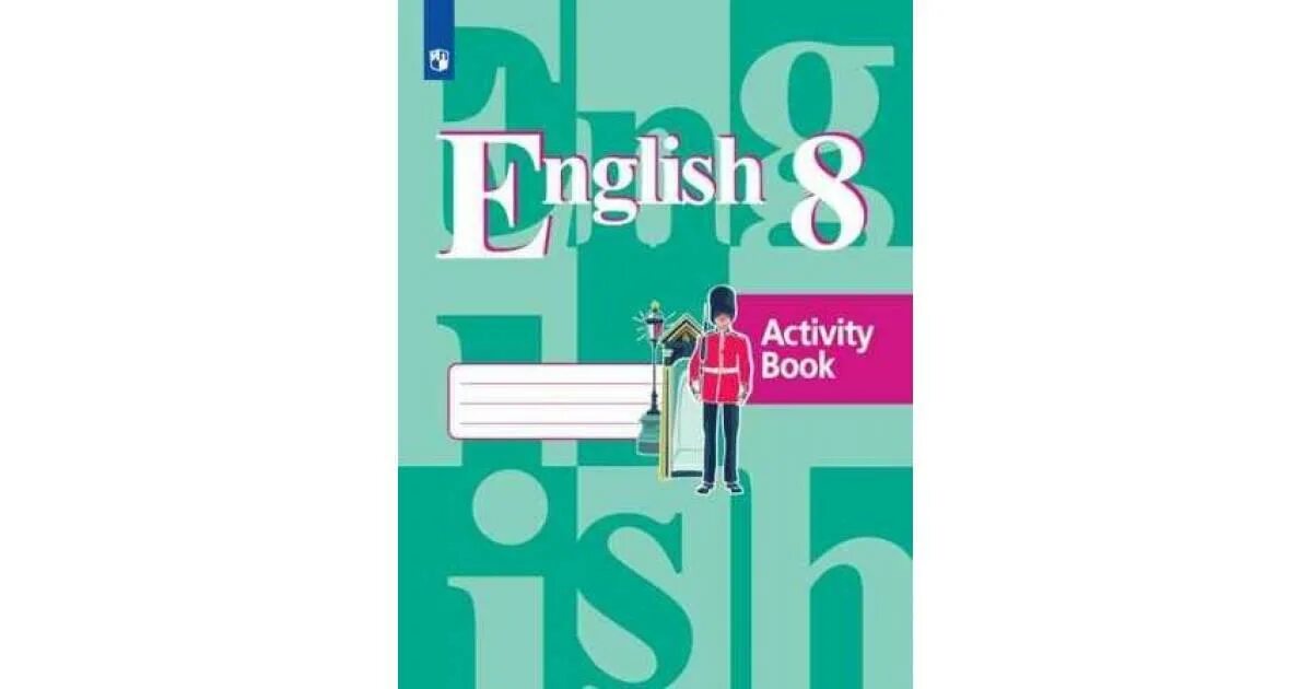 Звездная тетрадь английский 8. Английский язык 8 класс кузовлев. Кузовлев 8 класс рабочая тетрадь. Рабочая тетрадь по английскому 8 класс кузовлев. Английский язык 8 класс кузовлев тетрадь.