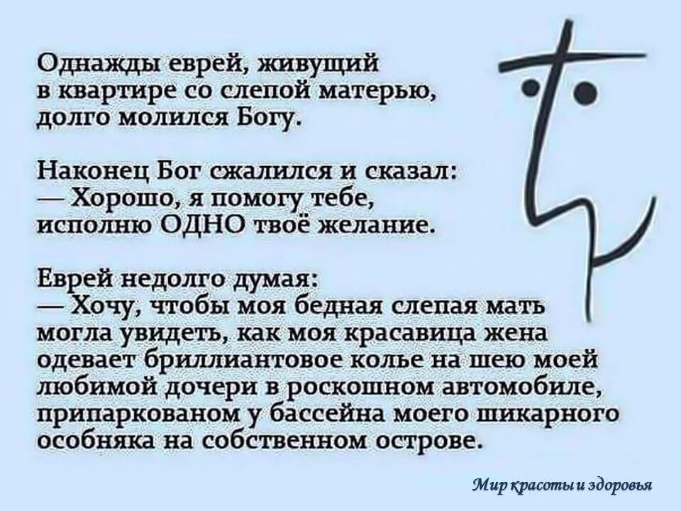 Короткий 3 желания. Анекдот про желание еврея. Еврей загадал желание. Анекдот как правильно загадывать желание. Анекдот про еврея который загадал одно желание.