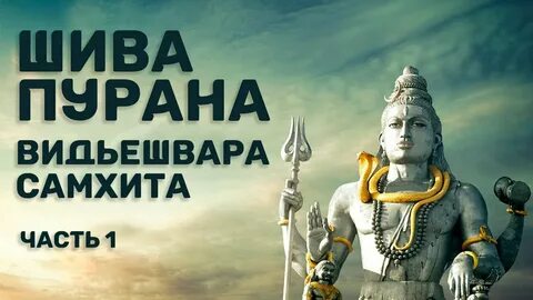 Шива пурана