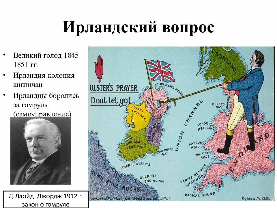 Великобритания до первой мировой войны 9 класс. Итоги борьбы за гомруль. Мятежный остров борется за гомруль. Карта великобритании 20 века. Ирландия великобритания конфликт кратко.