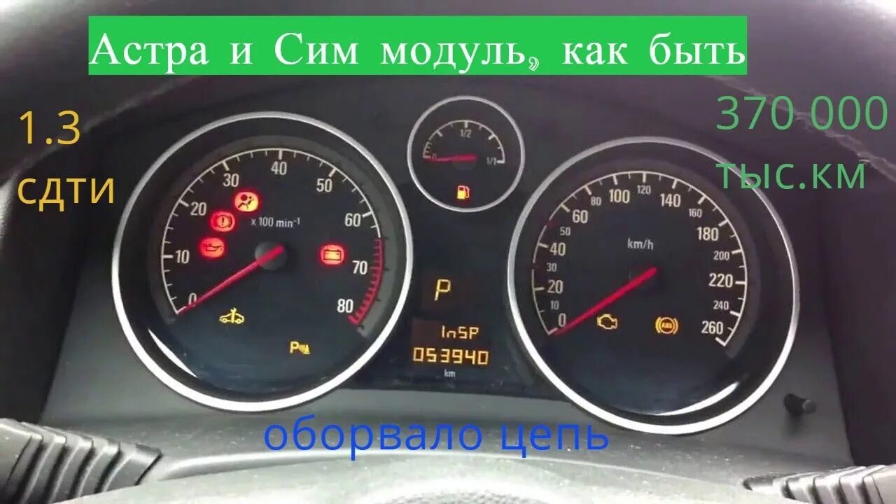 Ошибки astra g. Opel astra h 1.3 дизель.