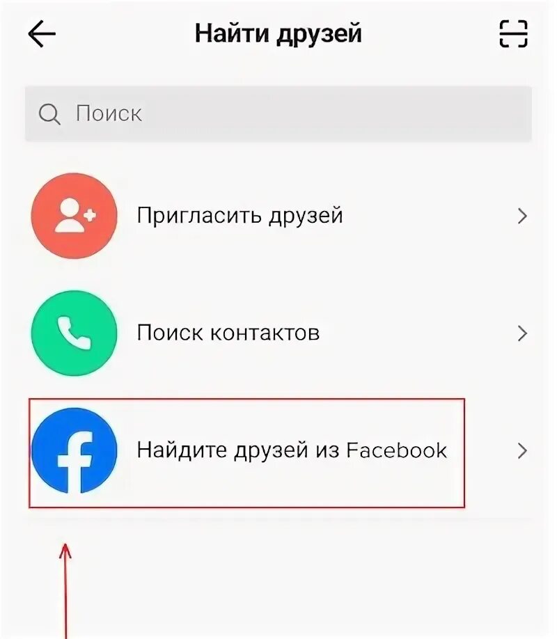 Как тик ток узнать номер. Как найти человека в тик токе. Как найти друга в тик токе по номеру телефона. Как найти контакты в тик ток. Аккаунт в тик токе по номеру телефона.