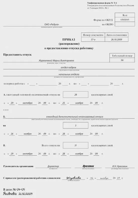 Как оформить отпуск инвалиду