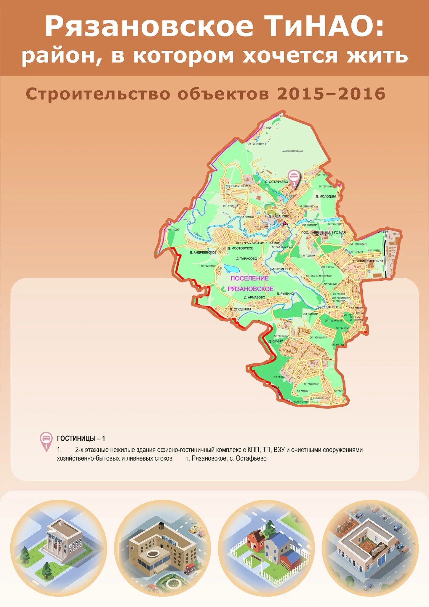 Поселение Рязановское на карте новой Москвы. Карта ТИНАО С поселениями. Районы ТИНАО. Рязановское поселение на карте. Тинао москва расшифровка