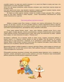 Почему ребенок не делится