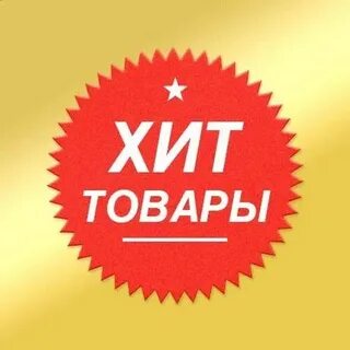 Сайт товаров хит