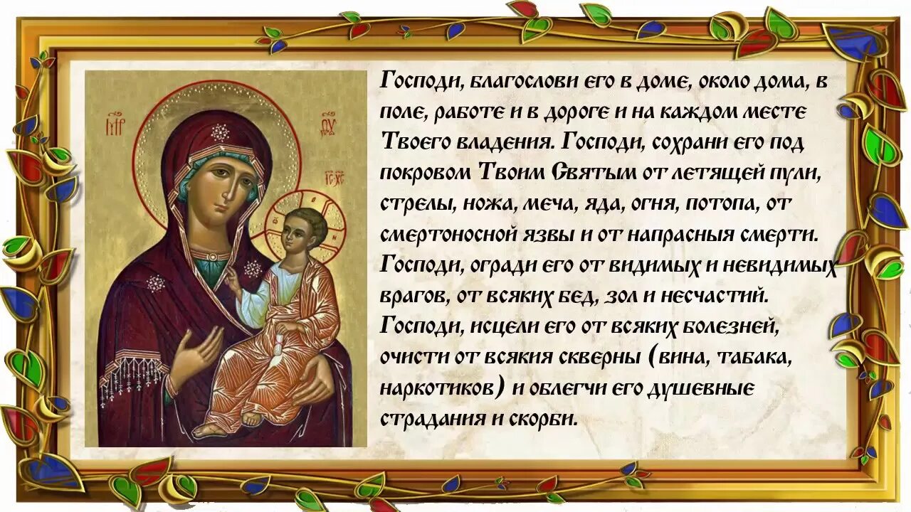 Молитва сыну жизнь. Молитва за сына. молитва матери за сына. молитва богородице за сына. молитвы матери о детях.