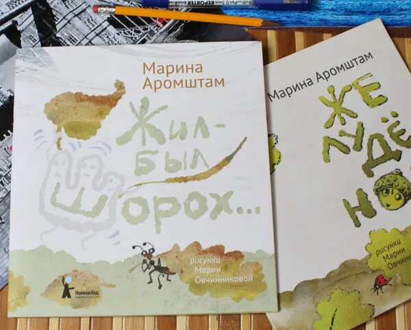 Детские книги про шорох. М с аромштам произведения