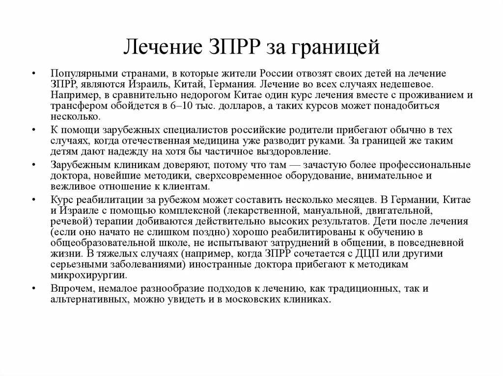 Что такое зпрр. Задержка психо речевого развития. зпрр диагноз что это. лечение зпрр. можно вылечить зпрр полностью.