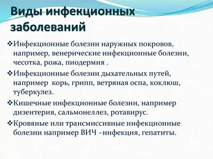 Общие инфекционные заболевания это