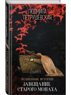 Рассказы завещание