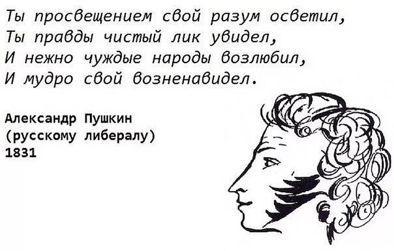 Чуждые народов. Пушкин о либералах. Пушкин о либералах стихи. Цитаты Пушкина. Стихи про русского либерала.