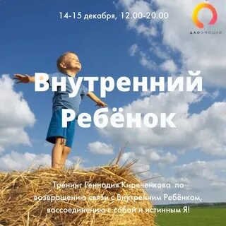 Работа с внутренним ребенком