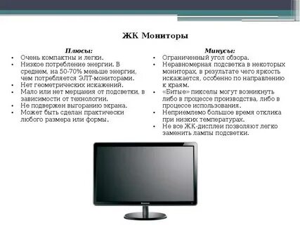 Достоинства и недостатки монитора