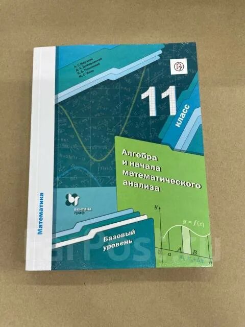 Математика мерзляк 11 углубленный. Алгебра 11 класс Мерзляк углубленный уровень. Алгебра 11 класс Мерзляк базовый уровень. Алгебра 11 класс профильный уровень Мерзляк. Алгебра 11 класс Мерзляк углубленный.