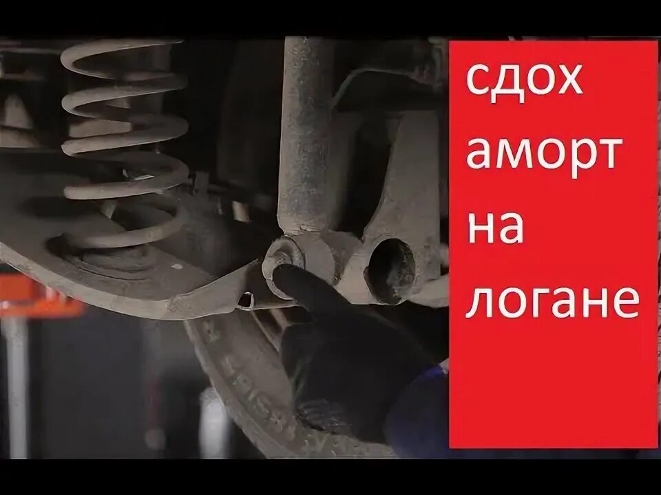 Как поменять задние пружины логан 5 Link И Multilink Что Это SsangYong