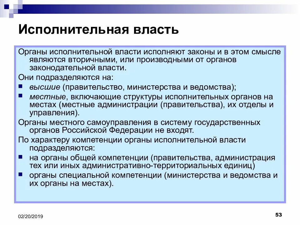 Контрольные ведомства. ИСПОЛЬНИТЕЛЬНАЯ власть. Исполнительноаявласть. Исполнительнга явласть. Исполнительный.