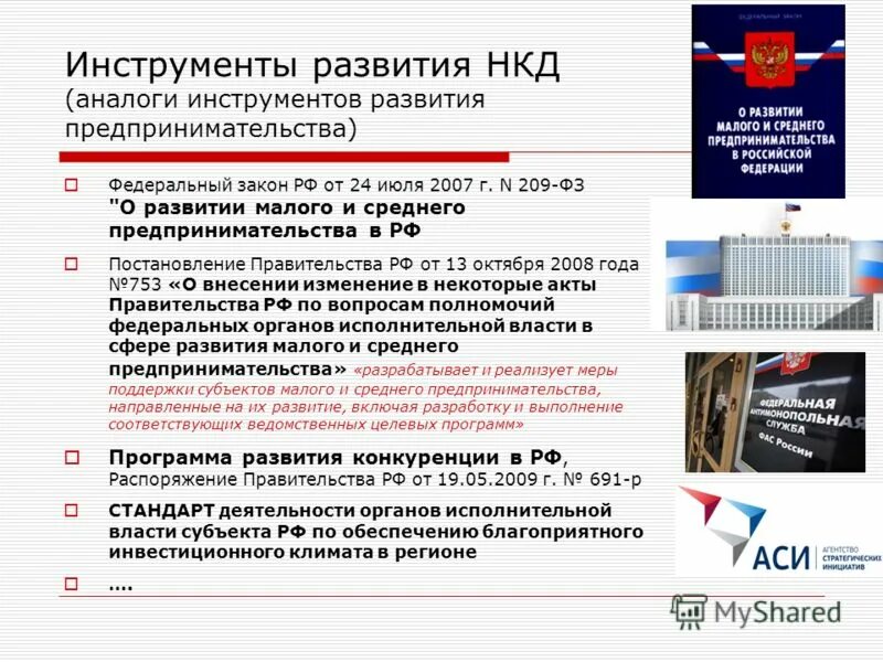 Инструменты развития бизнеса