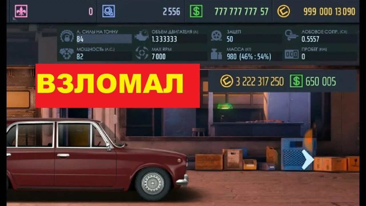 Drag Racing уличные гонки. Приватный сервер уличные гонки. Драг рейсинг уличные гонки. Читы на уличные гонки. Читы на уличные гонки drag