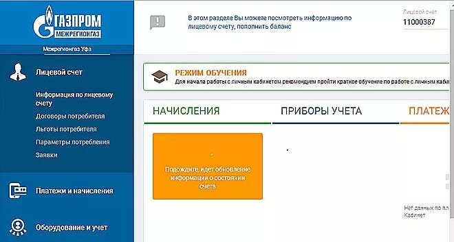 Узнать задолженность по газу по адресу