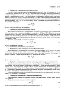 Определение извести