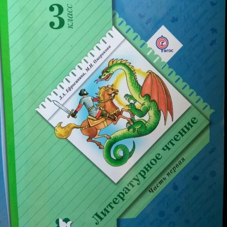 Климанова виноградова 3 класс. Литературное чтение 3 класс учебник. Учебник по литературному чтению 3. Учебник по литературе 3 класс. Учебник по литературному чтению 3 класс 2 часть.