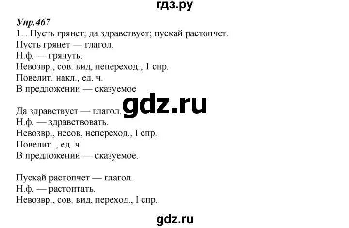 Русский язык 467. Русский язык 7 класс Разумовская 467. Упражнение 467 по русскому языку. 467 Русский язык 6 класс.