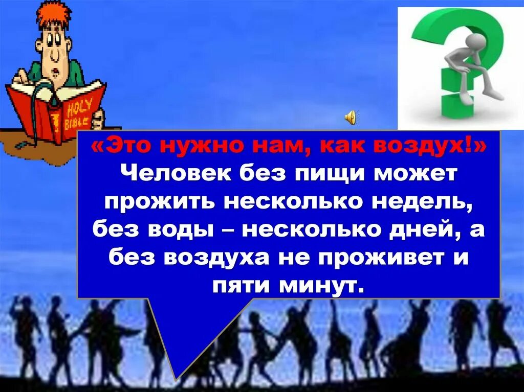 Нескольких недель он может быть. Человек без воздуха может прожить. сколько человек может прожить без воздуха. сколько времени человек может прожить без воздуха. без пищи человек может прожить несколько.