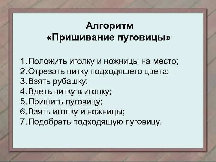 Расставьте действия в нужном порядке алгоритм. Алгоритм пришивания пуговицы. Алгоритм пришить пуговицу. Пришивание оторванной пуговицы алгоритм. Алгоритм пришивания пуговицы для детей.