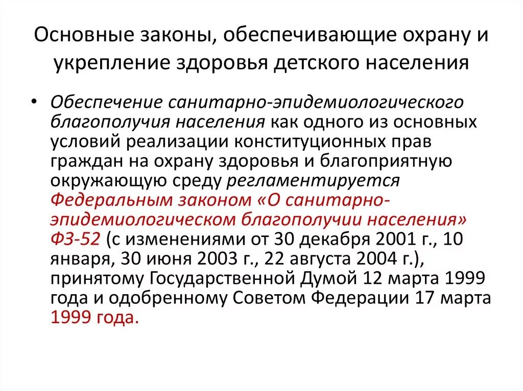 Охрана и укрепление здоровья семьи. Охрана здоровья женщин. Охрана здоровья детей. Организация охраны здоровья детей. Охрана здоровья детского населения.