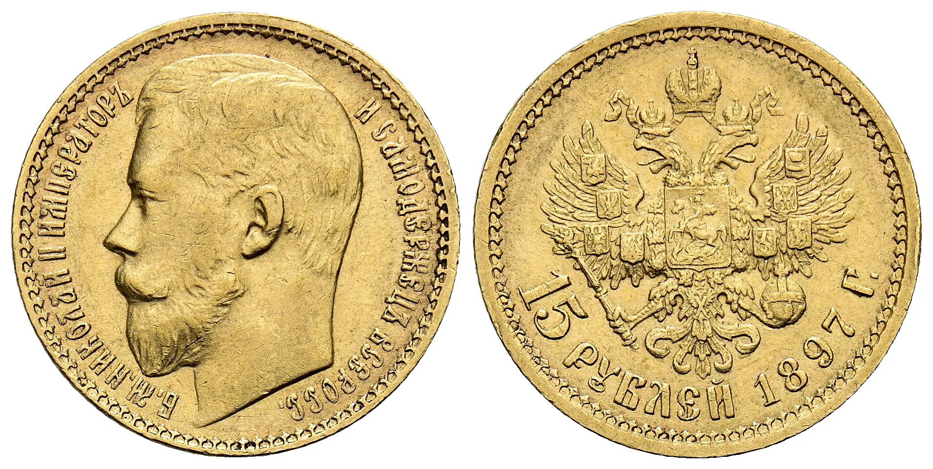 15 Рублей Золотая монета Николая 2. 15 Рублей 1897. Золотой рубль 1897