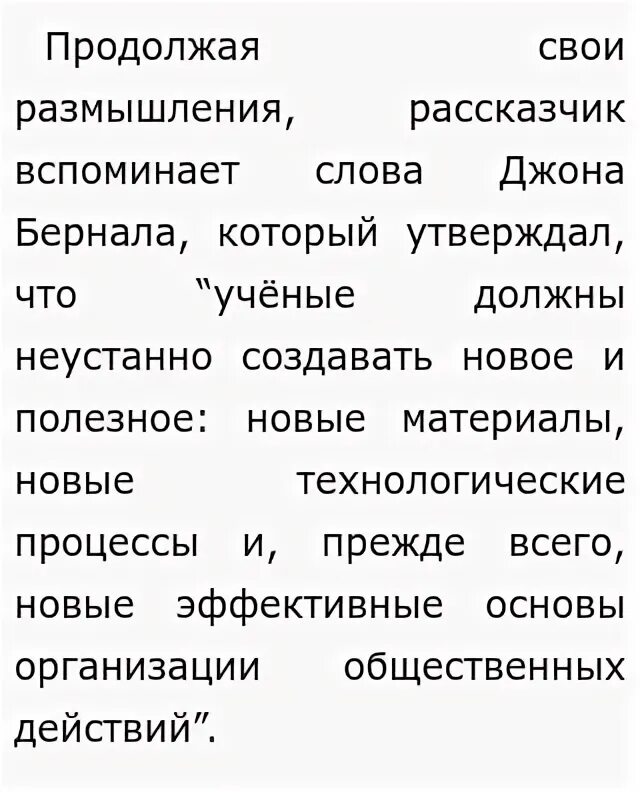 Что означает выражение служить науке сочинение. Что означает выражение служить науке сочинение