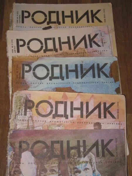 Журнал родник 1988. Дневник родник. Журнал родник. Журнал родник 1882-1917. Журнал родник.