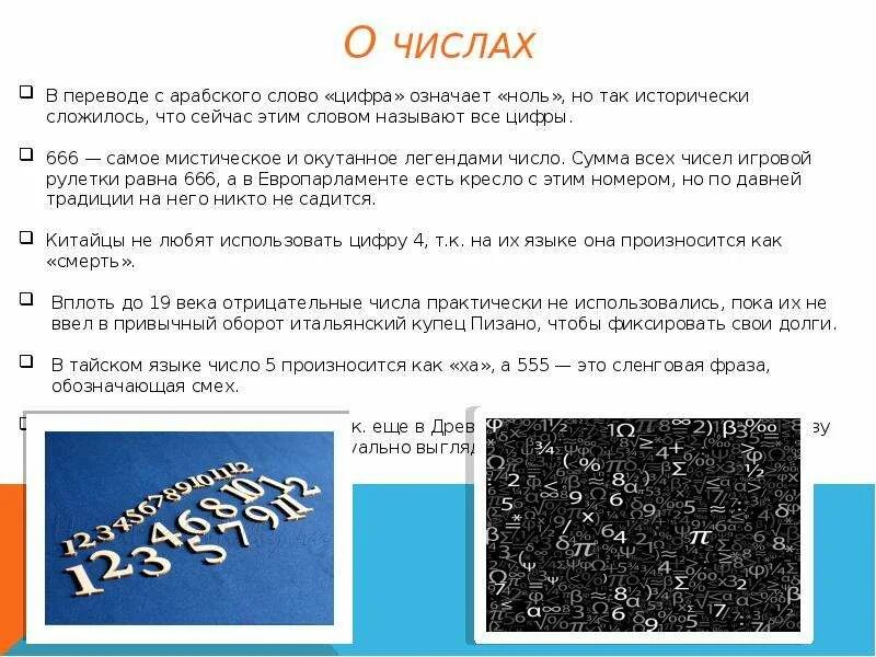 Нули значение слова. Нули значение слова