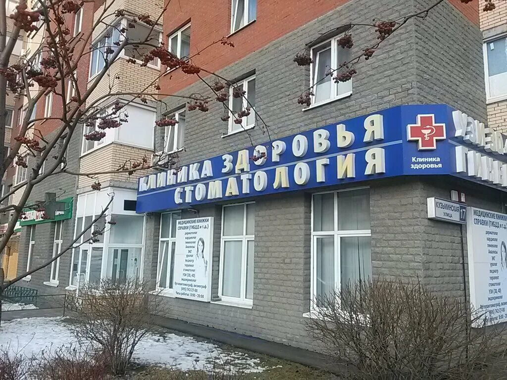 клиника здоровья котельники. клиника сила здоровья в котельниках. клиника здоровье. сила здоровья котельники белая. сила здоровья котельники белая.