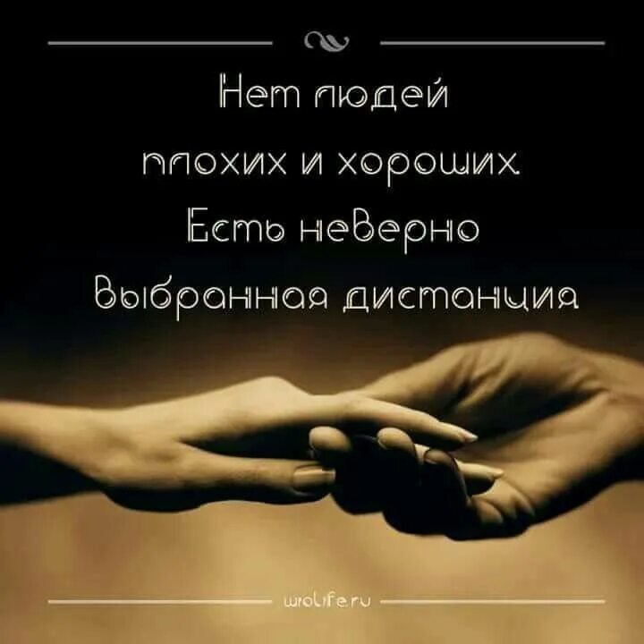 Неверно выбранная дистанция. Неверно выбранная дистанция. Неверно выбранная дистанция. Нет плохих людей есть люди которым плохо. Речевые дистанции.