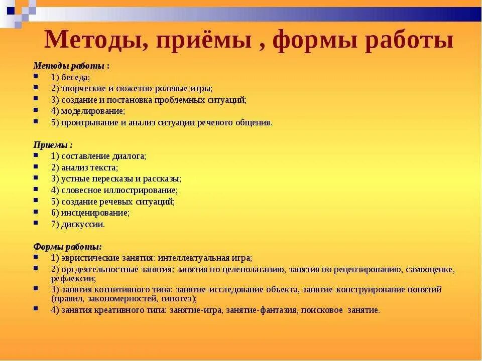 Методика работы с играми. Методы, приемы, формы работы. методы и приемы работы учителя. метод форма прием. методы и приемы работы с детьми.