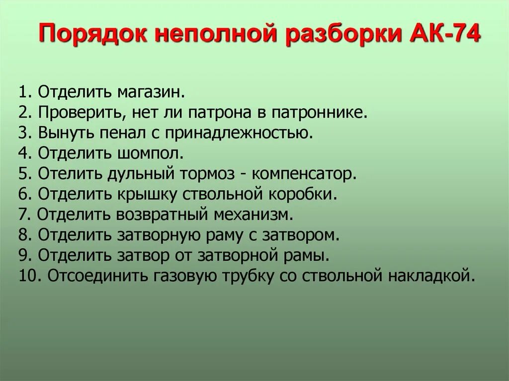 Картинки РАЗБОРКА АК 74 ПОСЛЕДОВАТЕЛЬНОСТЬ