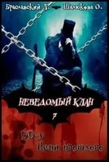 Цепи читать