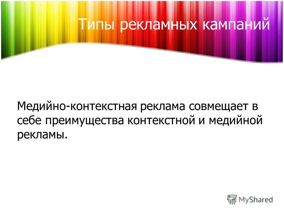 дискурсе масс-медиа. медийная баннерная реклама. бриф для медиаплана. виды медийной рекламы. медийный тип.