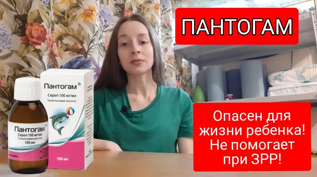 Пантогам отзывы для детей при задержке. Пантогам для детей. пантогам для детей отзывы комаровский при задержке речевого развития. мексидол и пантогам.