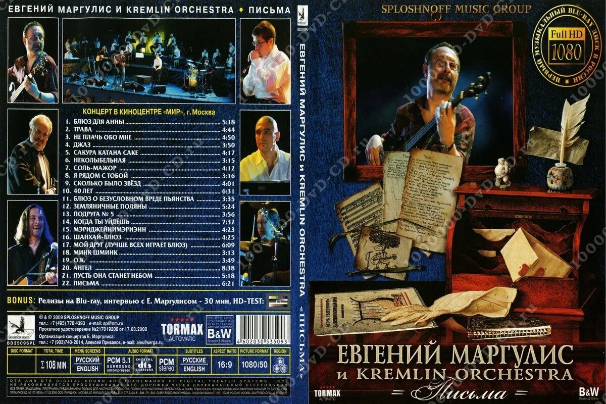 Маргулис блюз мой друг лучше всех. Маргулис Маргулис 2013 CD. Маргулис обложка альбома.