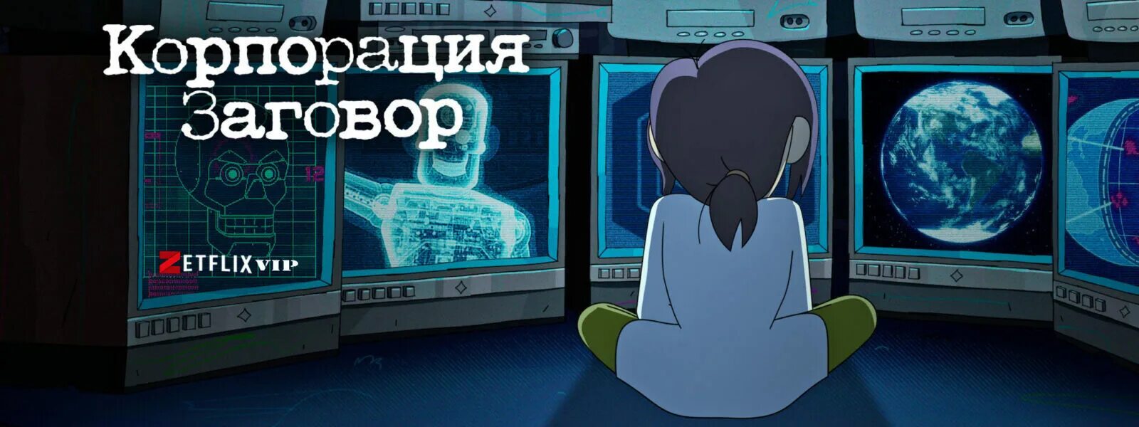 Рейган ридли корпорация заговора арты. Корпорация заговор. Джиджи томпсон inside job. Корпорация заговор на русском языке. Рейган ридли корпорация заговора арты.