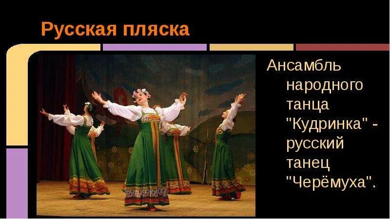 Проектная работа "Профессионализмы и термины из мира танца" - скачать презентаци
